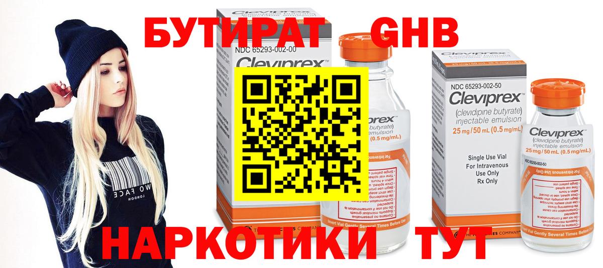 Бутират жидкий экстази Первоуральск