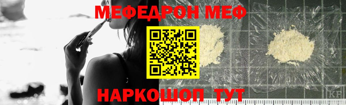 Первоуральск  МЕФ кристаллы  Вход с VPN  МЯУ-МЯУ мука 