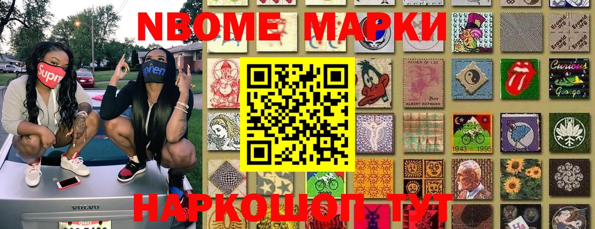Марки N-bome 1,5мг  Вход с VPN  Первоуральск 